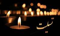 پیام تسلیت مدیر شبکه بهداشت و درمان چالدران