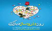 پیام مدیر شبکه بهداشت و درمان شهرستان چالدران به مناسبت روز داروساز