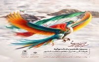 جشنواره بین المللی سیمرغ