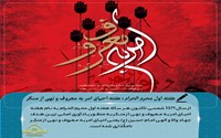 شعار محوری و روزشمار هفته احیای امر به معروف و نهی از منکر اعلام شد 