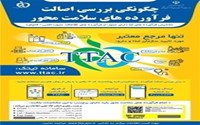 تیتک تنها راه جلوگیری از گران‌فروشی و خرید محصولات تقلبی