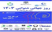 روز جهانی شنوایی