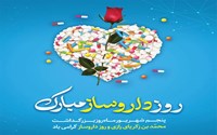 پیام مدیر شبکه بهداشت و درمان شهرستان چالدران به مناسبت روز داروساز