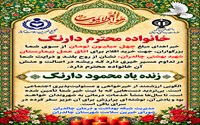 تداوم سنت حسنه انفاق در چالدران؛ خانواده نیک‌اندیش دارنگ تجهیزات پزشکی به بیمارستان شهید بهشتی اهدا کردند